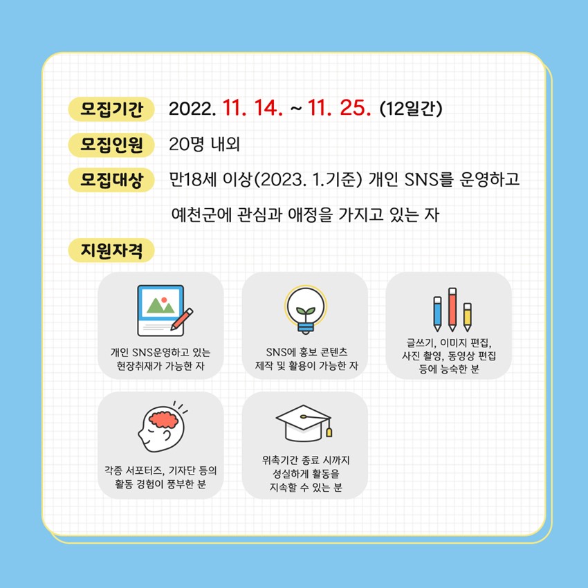 2.예천군의 빛이 되어 군정 소식을 널리 알려주세요!